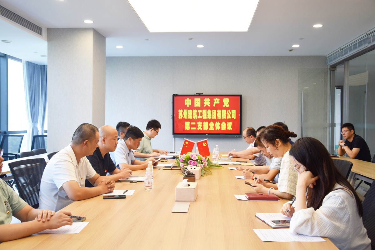 中共华体体育【中国】有限公司第二支部委员会召开换届选举和发展党员会议